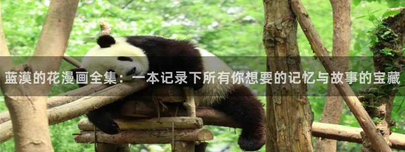 哔咔漫画下载安卓版