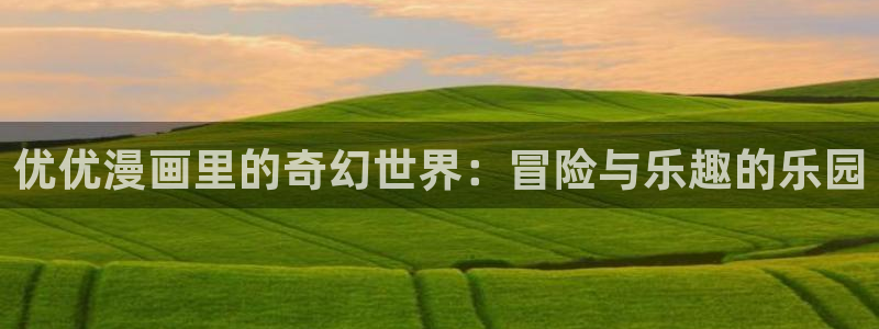 哔咔漫画一样的软件